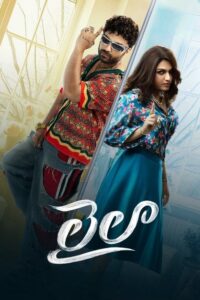 లైలా (2025) - plakat