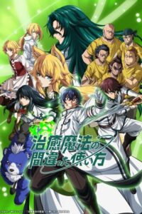 Chiyu Mahou no Machigatta Tsukaikata (2024) – plakat filmu