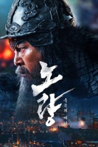 Morskie diabły (2023) – plakat filmu