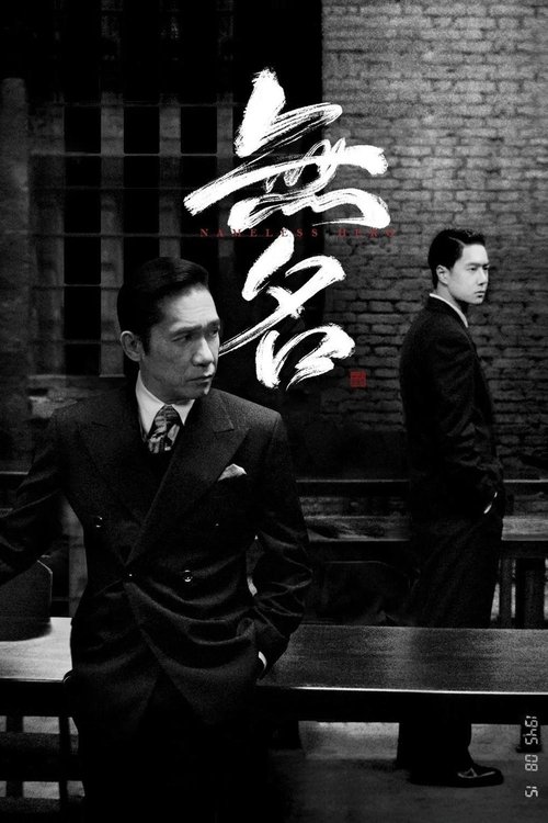 无名 (2023) – plakat filmu