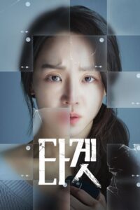 Don't Buy the Seller (2023) – plakat filmu