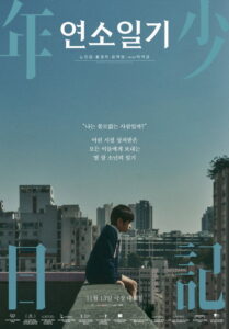 Pamiętnik z dzieciństwa (2023) – plakat filmu