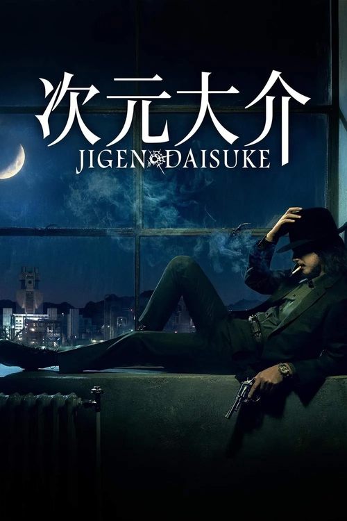次元大介 (2023) – plakat filmu