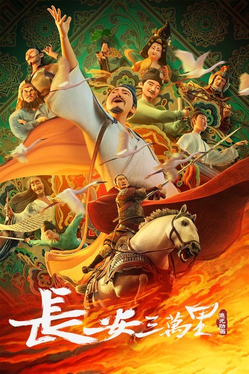 长安三万里 (2023) – plakat filmu