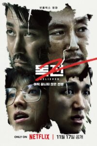 Wyznawca 2 (2023) – plakat filmu