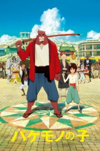 Bakemono no Ko (2015) - plakat