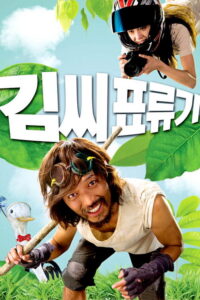 Kimssi pyoryugi (2009) - plakat