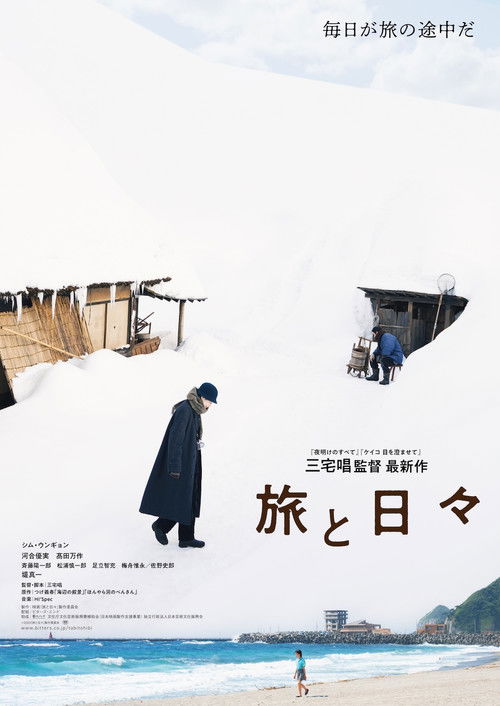 Tabi to Hibi (2025) - plakat