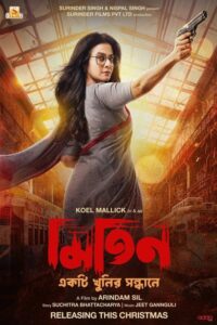 মিতিন: একটি খুনির সন্ধানে (2025) - plakat
