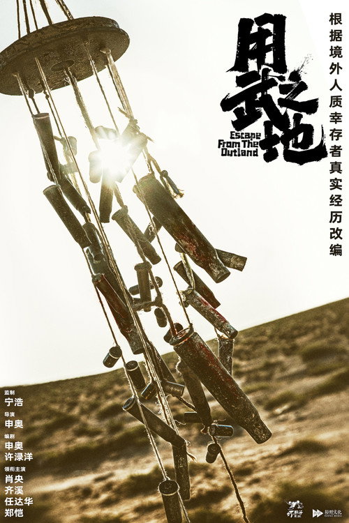 用武之地 (2025) - plakat