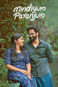 മിണ്ടിയും പറഞ്ഞും (2025) - plakat