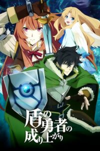The Rising of the Shield Hero (2019) - plakat