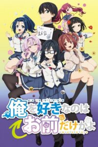 Ore wo Suki nano wa Omae dake ka yo (2019) - plakat
