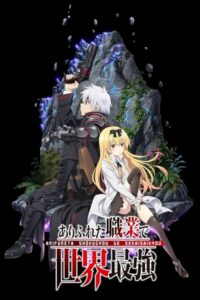 Arifureta Shokugyou de Sekai Saikyou (2019) - plakat