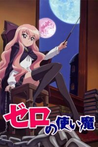 Zero no Tsukaima (2006) - plakat
