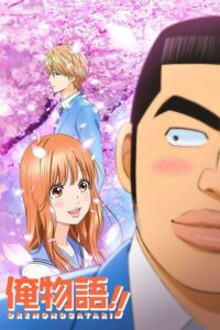 Ore Monogatari!! (2015) - plakat
