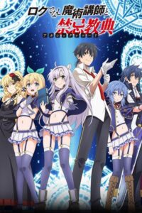 Rokudenashi Majutsu Koushi to Akashic Records (2017) - plakat