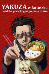 Yakuza w fartuszku. Kodeks perfekcyjnego pana domu (2021) - plakat
