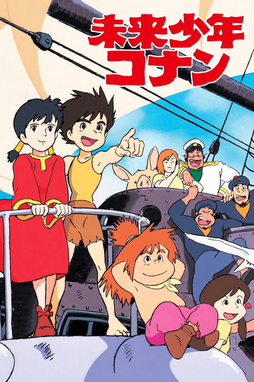未来少年コナン (1978) - plakat