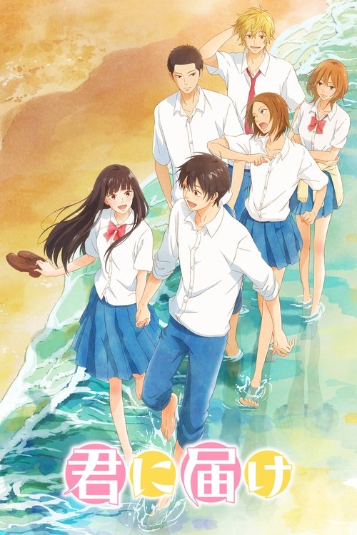 From Me to You: Kimi ni Todoke (2009) - plakat