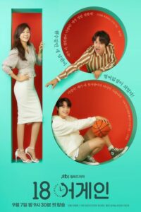 18 Again (2020) – plakat filmu