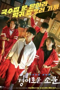 The Uncanny Counter (2020) – plakat filmu
