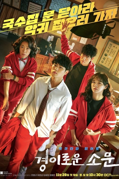 The Uncanny Counter (2020) – plakat filmu