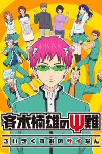 Saiki Kusuo no Ψ-nan (2016) – plakat filmu