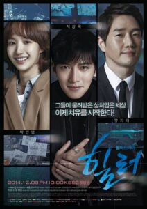 Healer (2014) – plakat filmu
