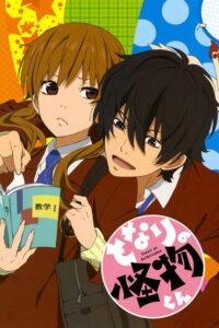 Tonari no Kaibutsu-kun (2012) – plakat filmu