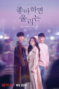 Love Alarm (2019) – plakat filmu