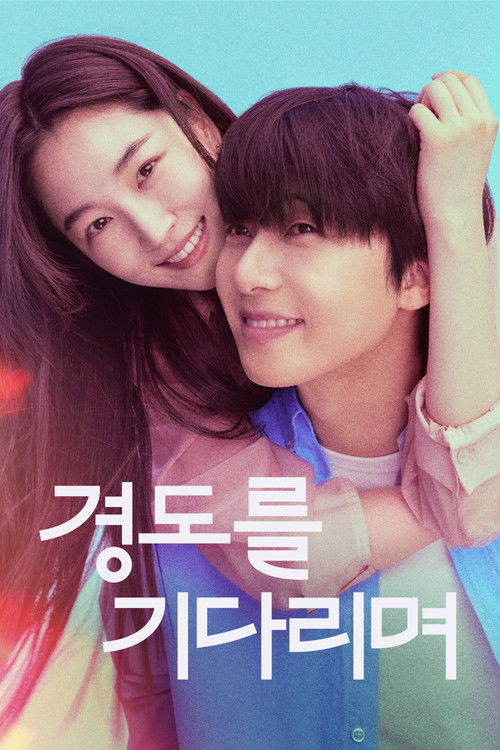 경도를 기다리며 (2025) – plakat filmu