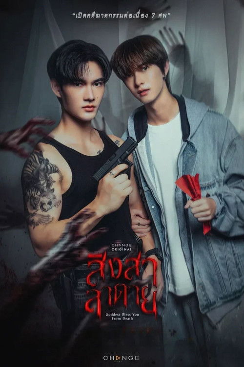 สิงสาลาตาย (2025) – plakat filmu