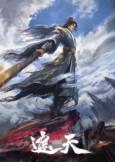 遮天 (2023) – plakat filmu