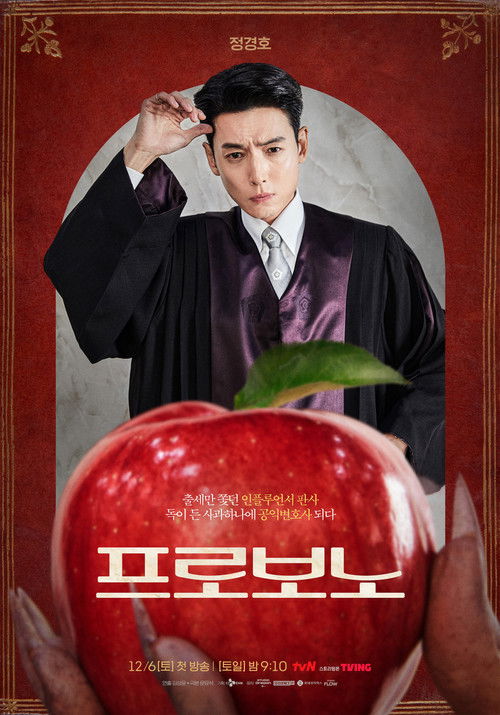 프로보노 (2025) – plakat filmu