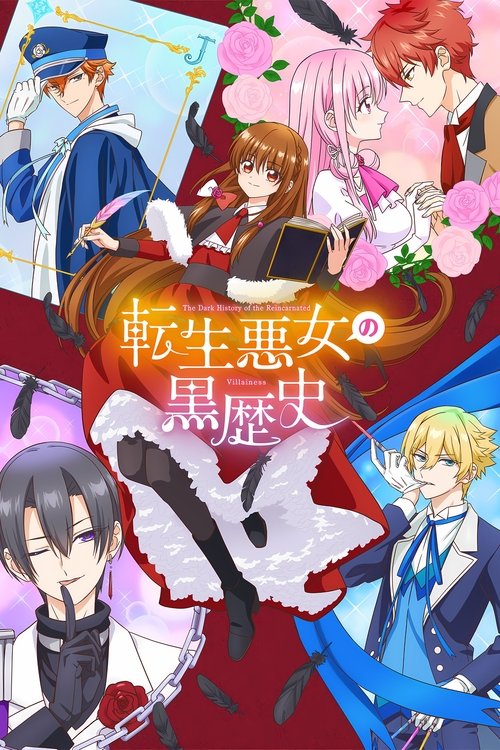 転生悪女の黒歴史 (2025) – plakat filmu