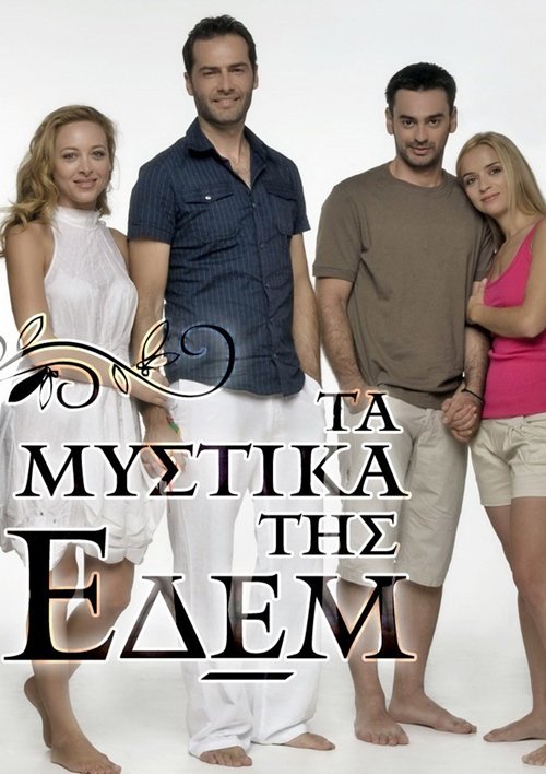 Τα Μυστικά Της Εδέμ (2008) – plakat filmu