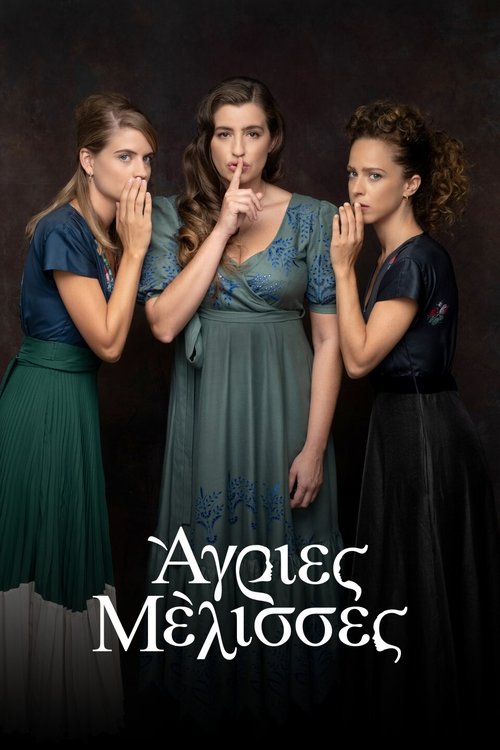 Άγριες Μέλισσες (2019) – plakat filmu