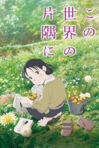 In This Corner of the World (2016) – plakat filmu