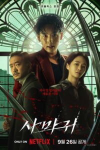 Mantis (2025) - plakat