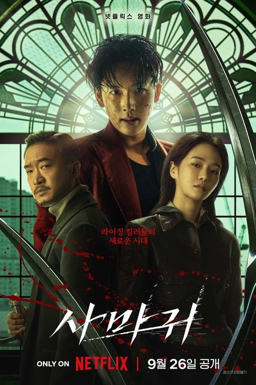 Mantis (2025) - plakat