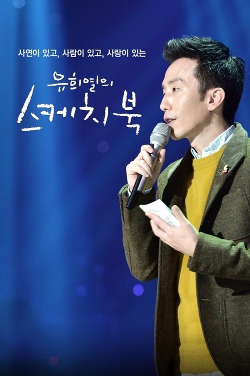You Hee-yeol's Sketchbook (2009) – plakat filmu