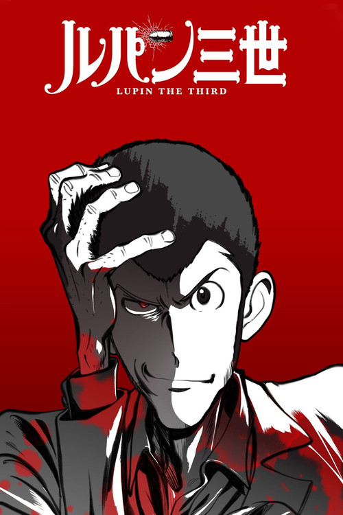 Lupin III (1971) – plakat filmu