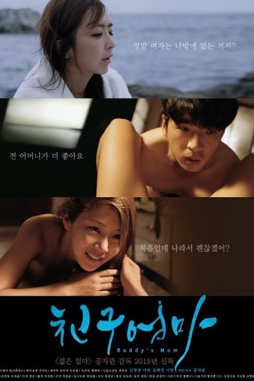 친구엄마 (2015) – plakat filmu