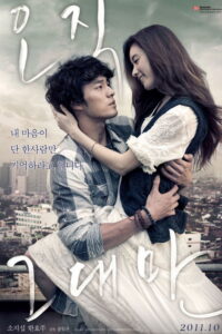 Always (2011) – plakat filmu