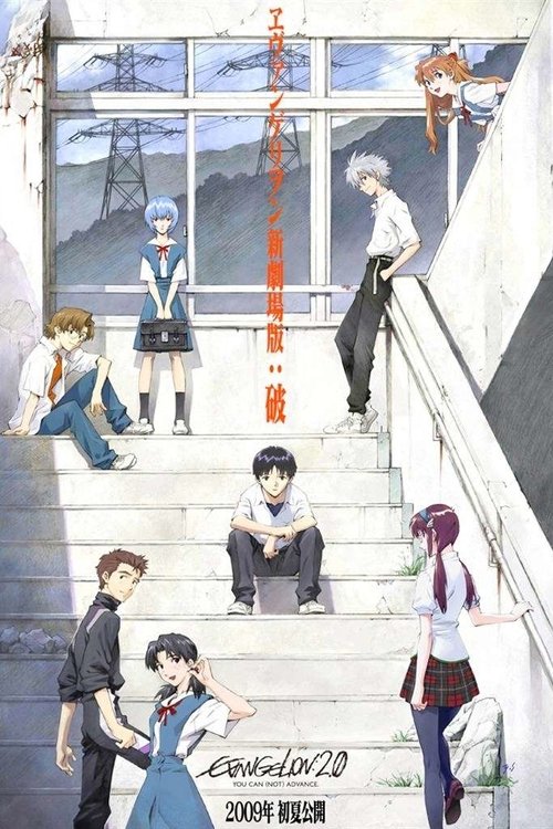 Evangelion: 2.22 (Nie) możesz iść naprzód. (2009) – plakat filmu