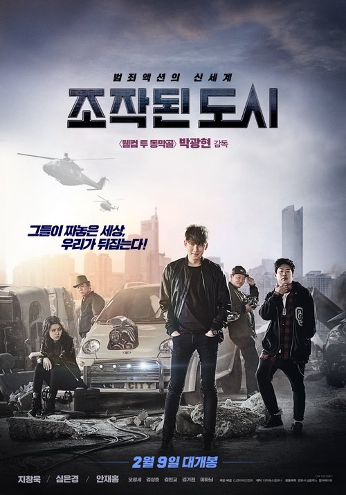 Fabricated City (2017) – plakat filmu