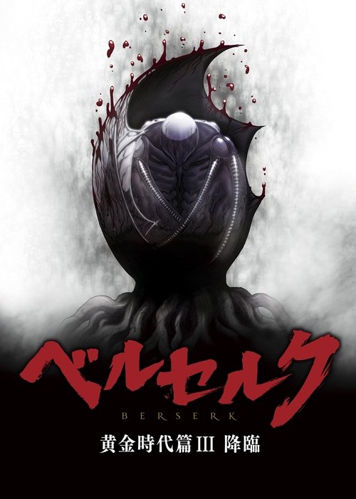 ベルセルク 黄金時代篇Ⅲ 降臨 (2013) – plakat filmu
