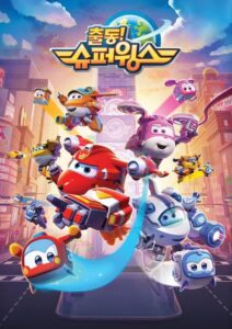 Super Wings (2014) – plakat filmu