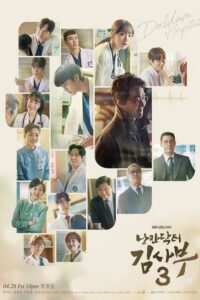 Dr. Romantic (2016) – plakat filmu